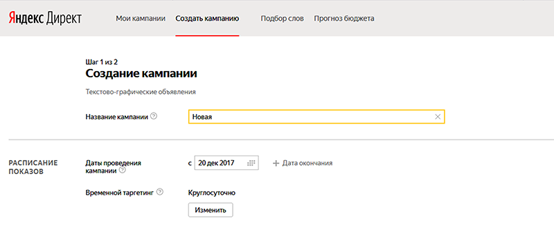Настройка рекламы в Яндекс.Директе