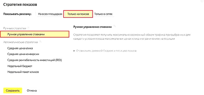 Настройка управления опытом Яндекс Директ