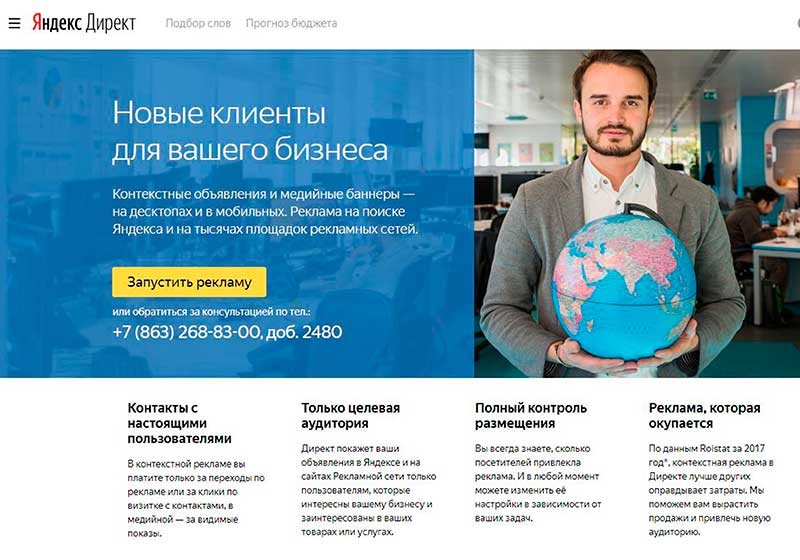 Создание кампании в Яндекс.Директе