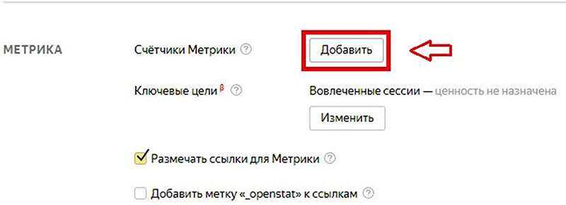 Настройка метрик в Яндекс.Директе